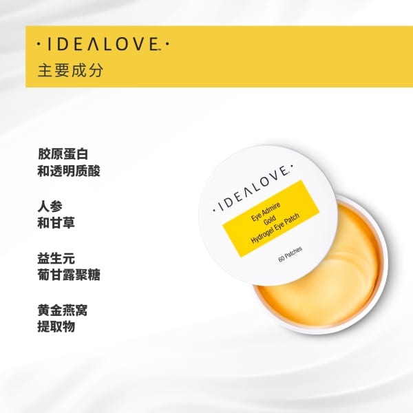 Eye Admire 黄金水凝胶眼膜，60 片