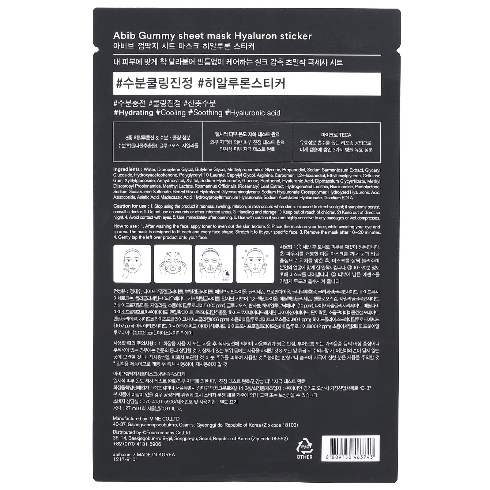 Abib, Gummy Beauty Sheet Mask, Hyaluron Sticker, 1 Sheet, 0.91 fl oz ...