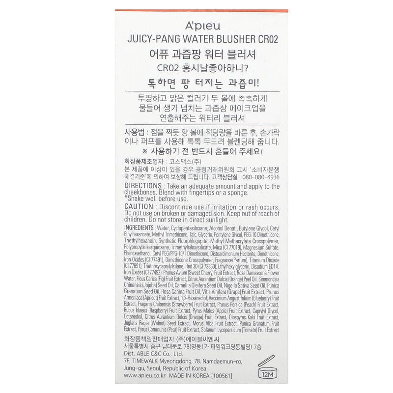 Juicy Pang Water Blusher, CR02 Ripe Persimmon, 0.31 oz (9 g)