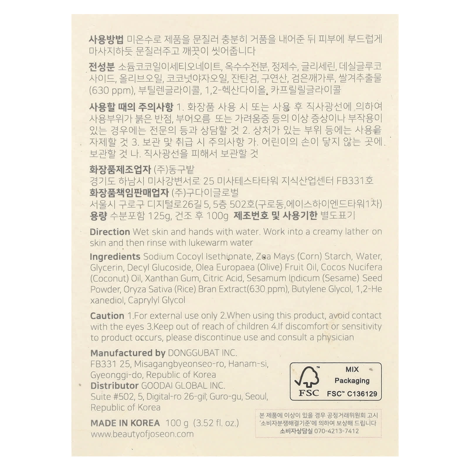 Beauty of Joseon, Cleansing Bar Soap, Low pH Rice Face and Body , 1 Bar