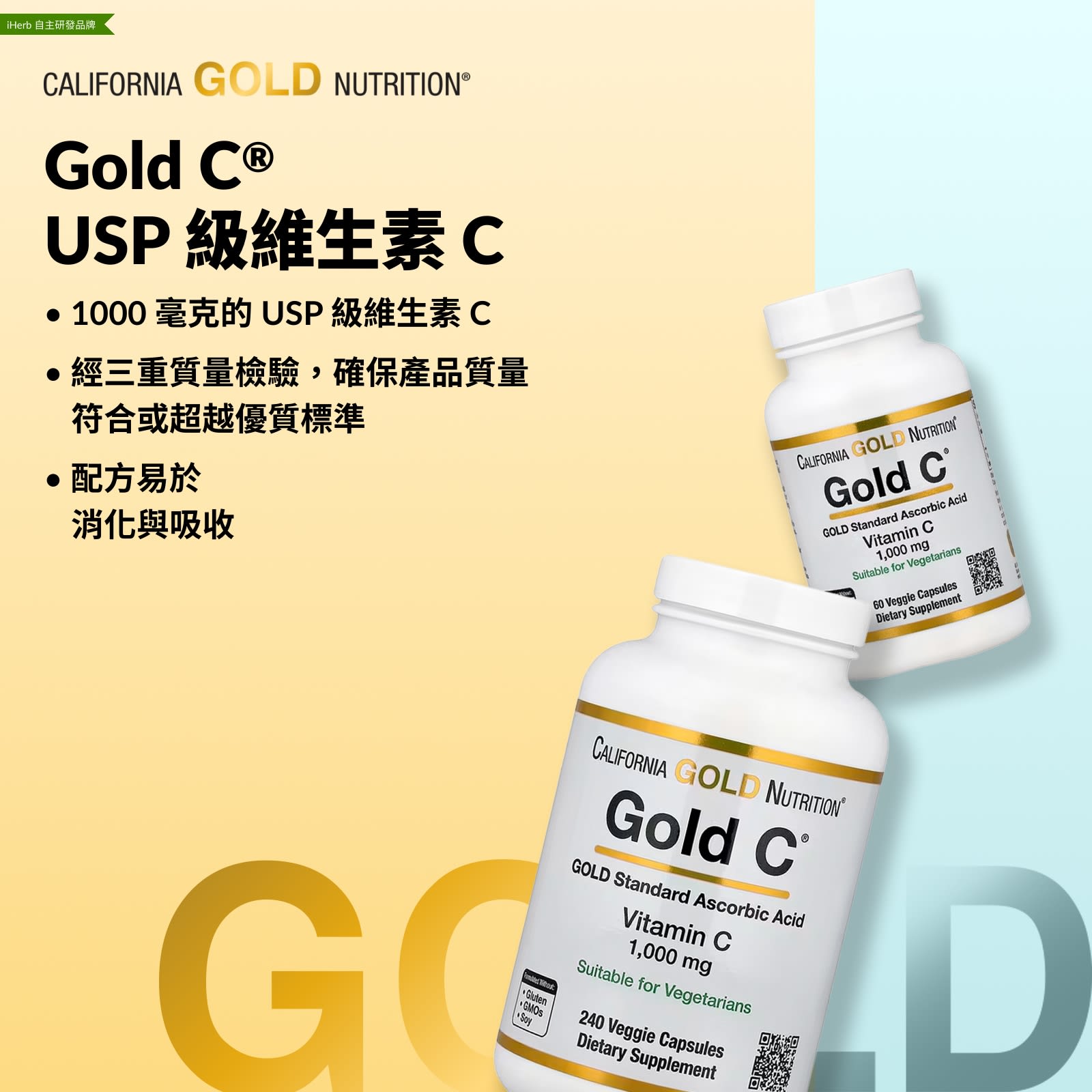 California Gold Nutrition, Gold C®，USP 級維他命 C，1,000 毫克，240 粒素食膠囊