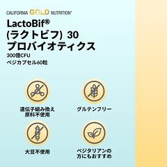 California Gold Nutrition, LactoBif®、30プロバイオティクス、300億