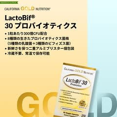 California Gold Nutrition, LactoBif®、30プロバイオティクス、300億