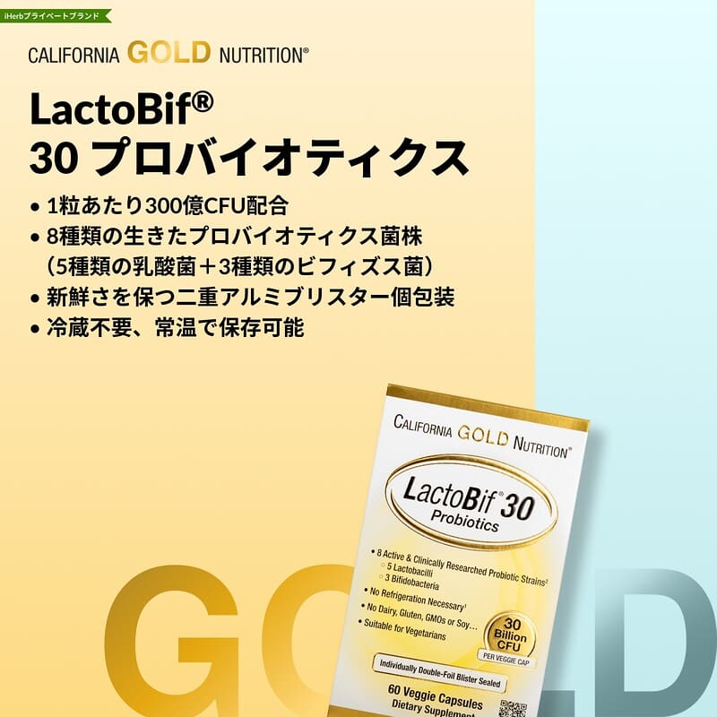 California Gold Nutrition, LactoBif® 30プロバイオティクス、300億