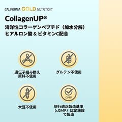 CollagenUP®（コラーゲンアップ）、加水分解マリンコラーゲンペプチド
