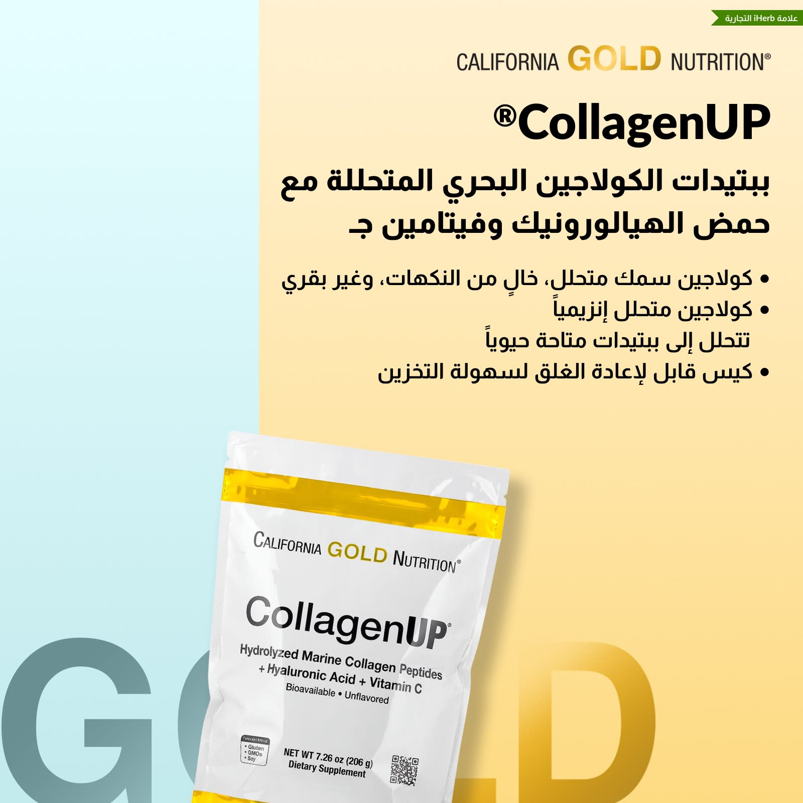 CollagenUP كولاجين بحري من كاليفورنيا غولد نيوتريشن