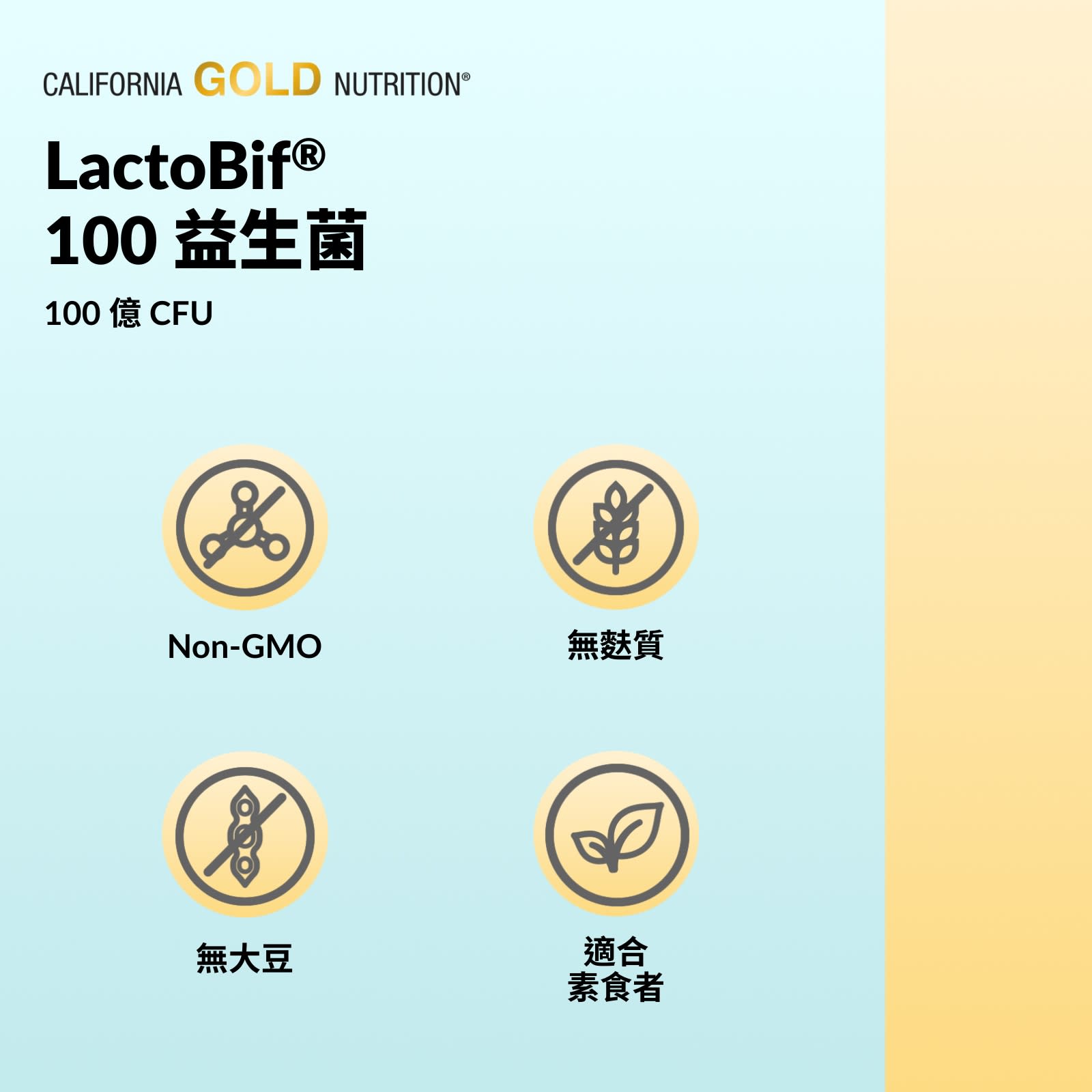California Gold Nutrition, LactoBif® 100 益生菌，1000 億 CFU，30 粒素食膠囊