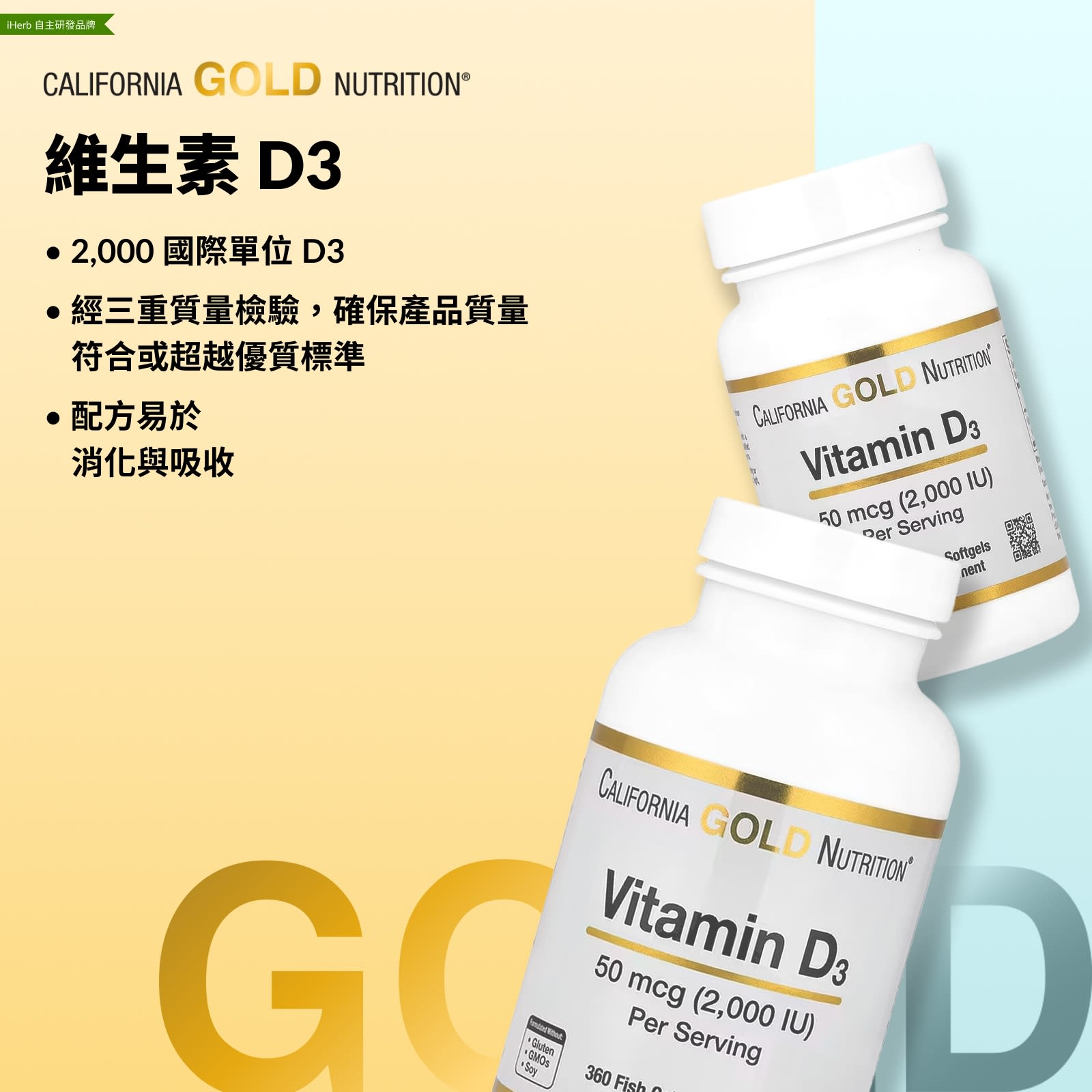 California Gold Nutrition, 維他命 D3，50 微克（2,000 國際單位），90 粒魚明膠軟凝膠