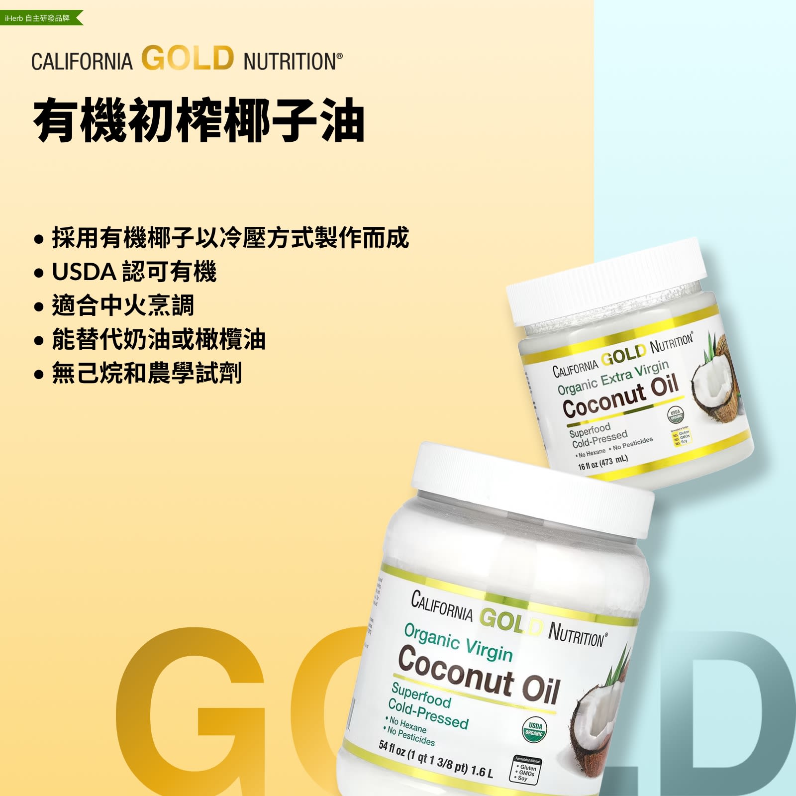 California Gold Nutrition, SuperFood，冷榨有機初榨椰子油，16 液量盎司（473 毫升）