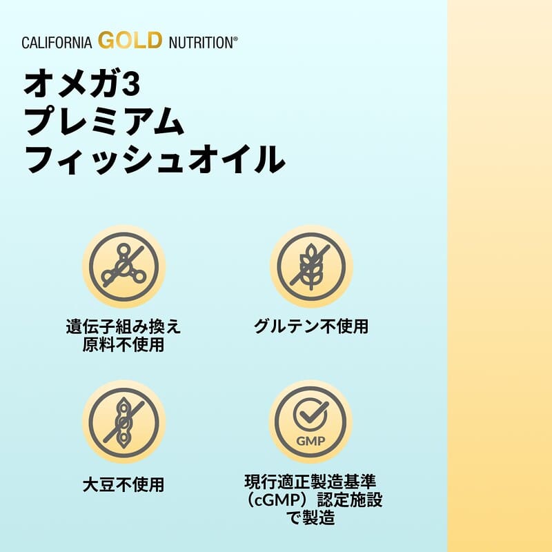California Gold Nutrition オメガ3 プレミアムフィッシュオイル 魚