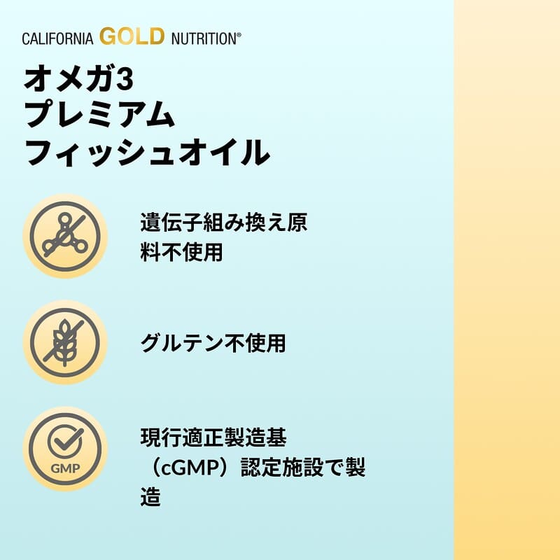 オメガ3プレミアムフィッシュオイル240粒3本セット California Gold Nutrition オメガ3 プレミアムフィッシュオイル 魚