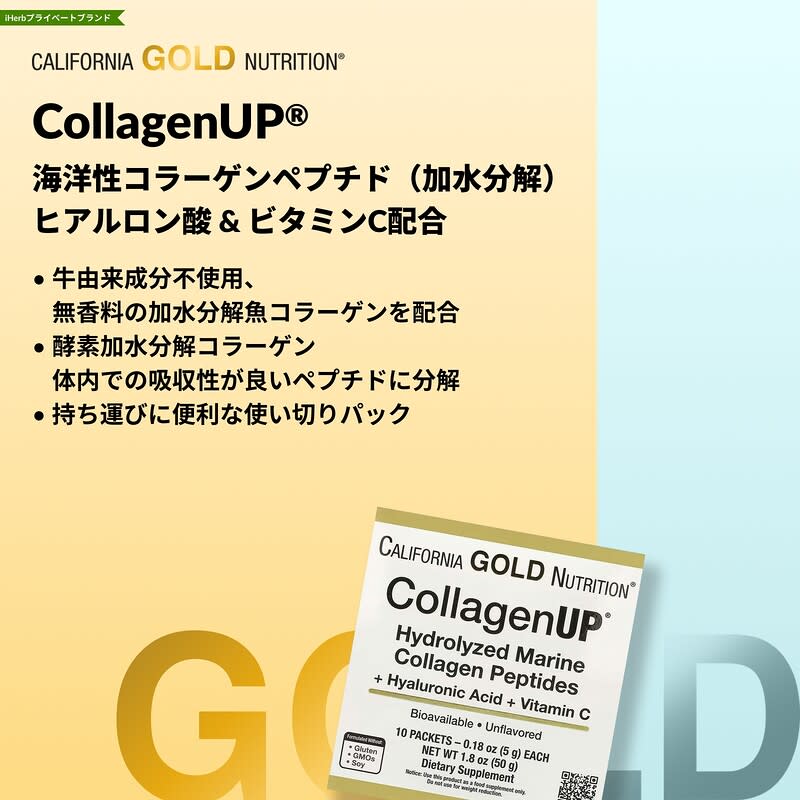 CollagenUP®（コラーゲンアップ）、ヒアルロン酸＆ビタミンC配合加水
