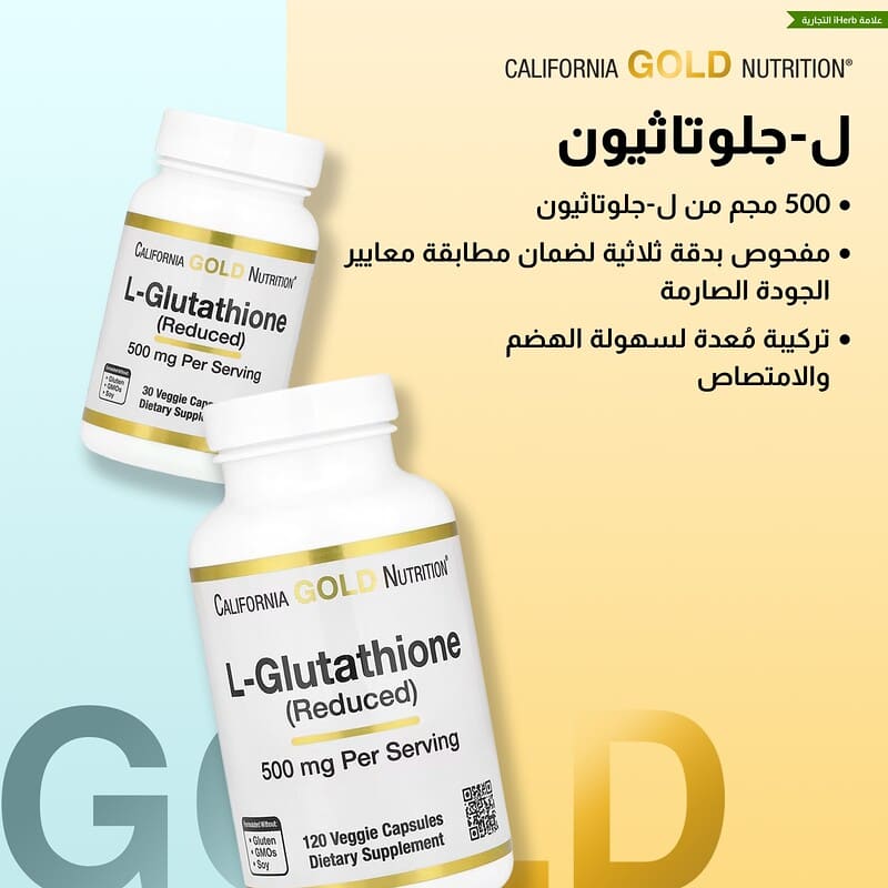 ل-جلوتاثيون (مختزل)، 500 ملجم، 120 كبسولة نباتية