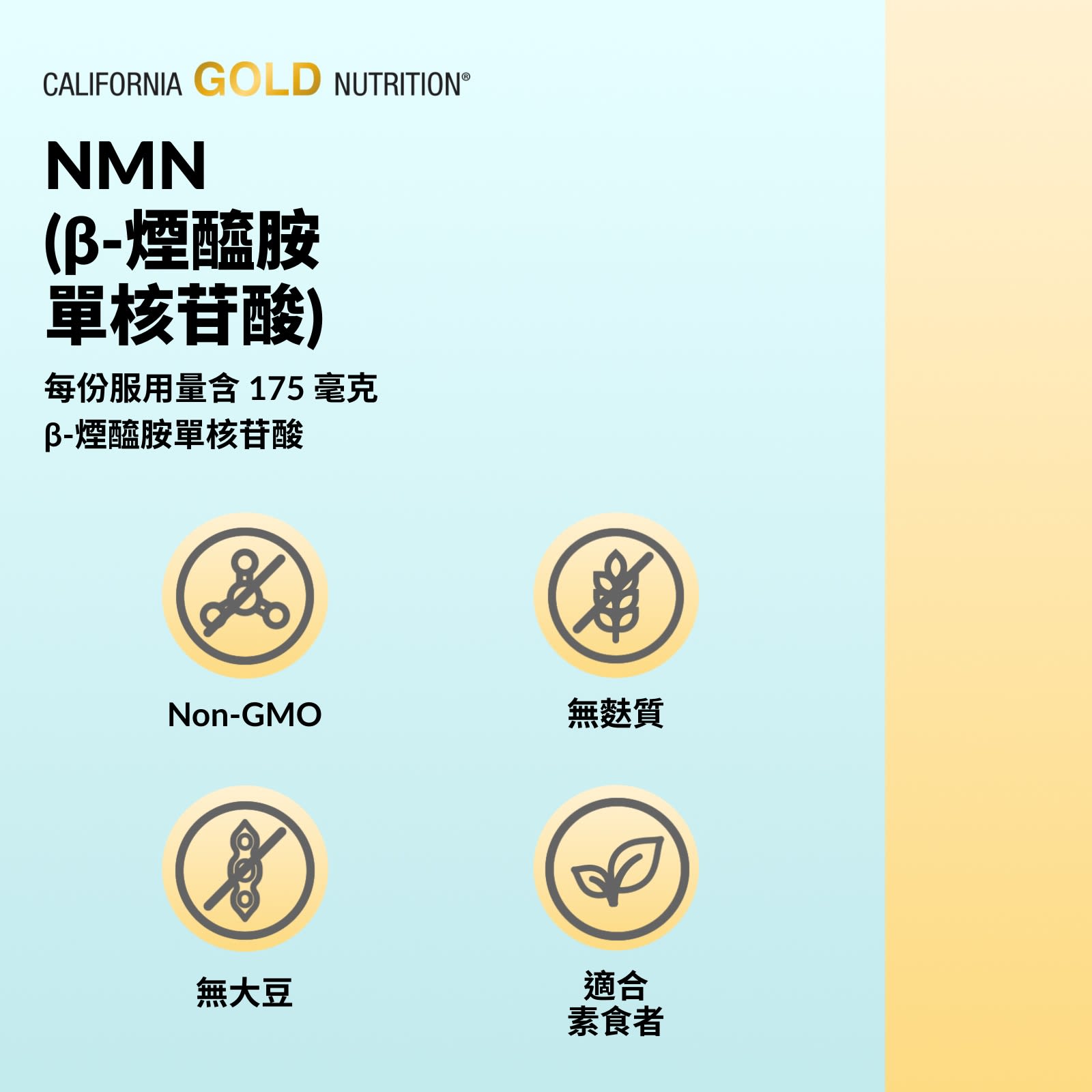 California Gold Nutrition, NMN，175 毫克，60 粒素食膠囊