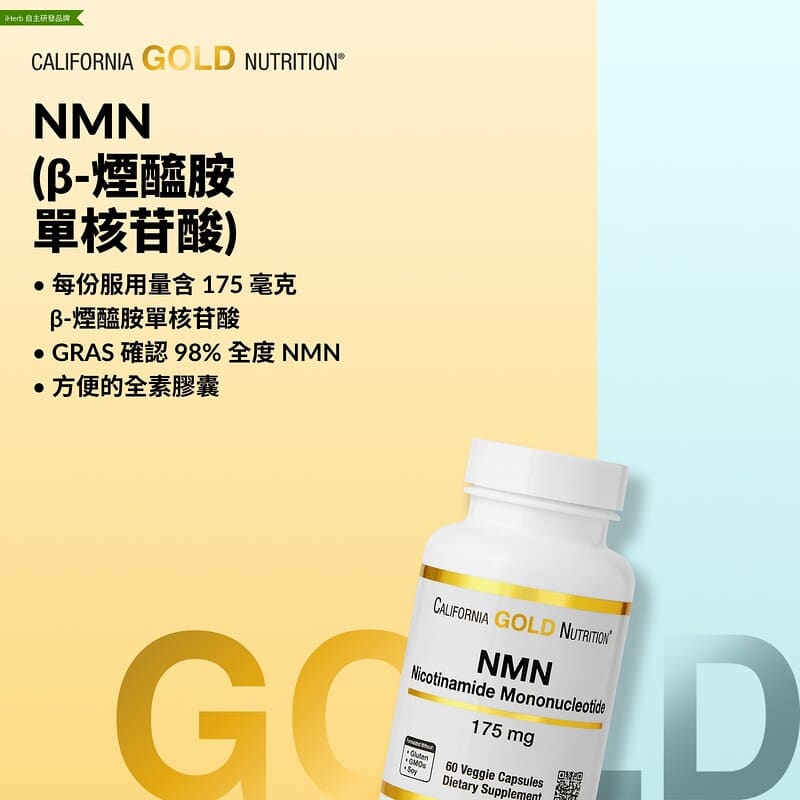 California Gold Nutrition，NMN 粉末，1.06 盎司（30 公克）| iHerb