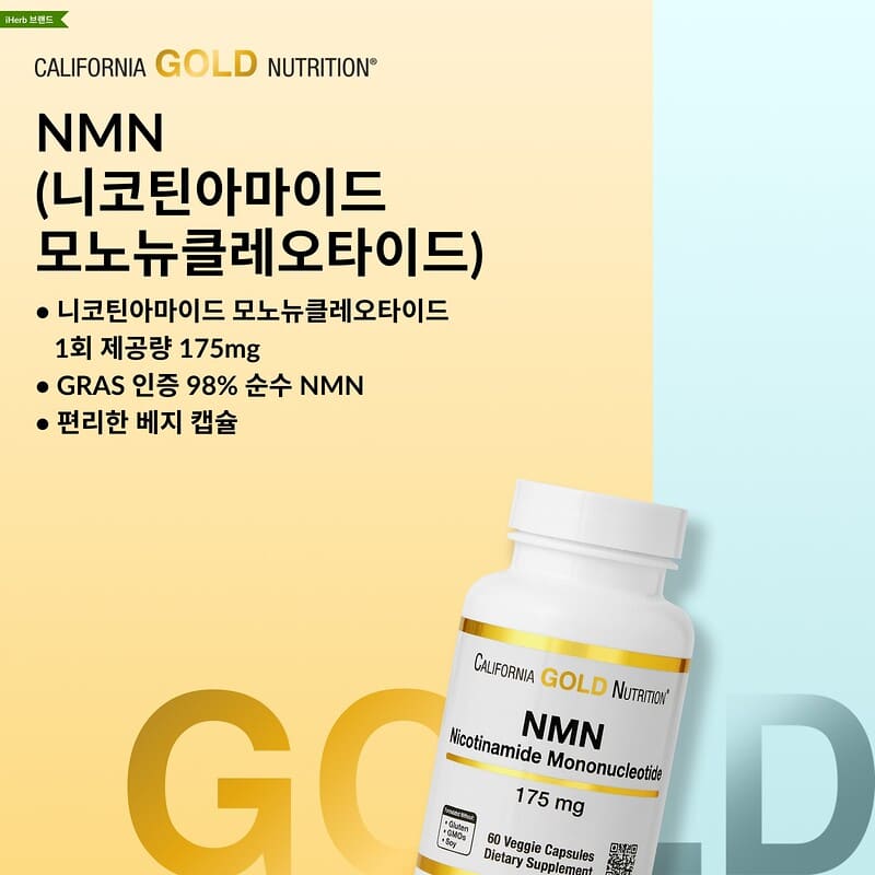 California Gold Nutrition, NMN 보충제, 175mg, 캡슐 60정 | iHerb