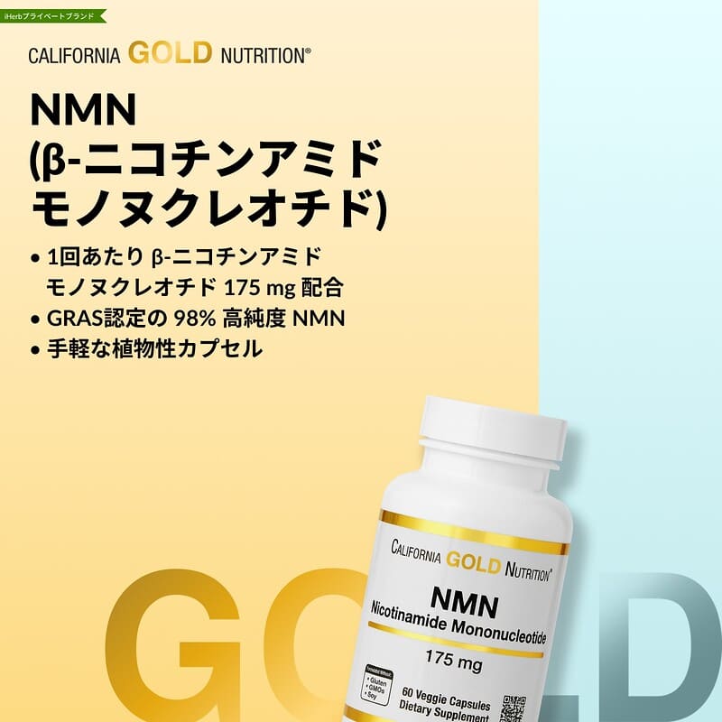 California Gold Nutrition | NMNサプリメント | 60粒 | iHerb