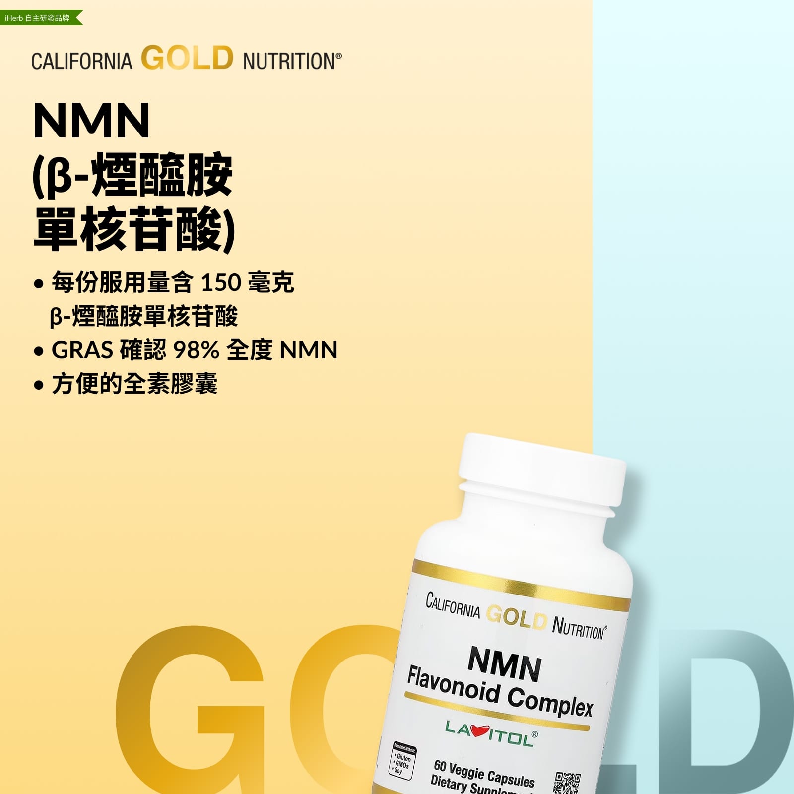 California Gold Nutrition, NMN 類黃酮複合物，含芹菜（苷）配基和五羥黃酮，60 粒素食膠囊