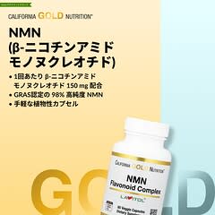 NMN（ニコチンアミドモノヌクレオチド）フラボノイド コンプレックス