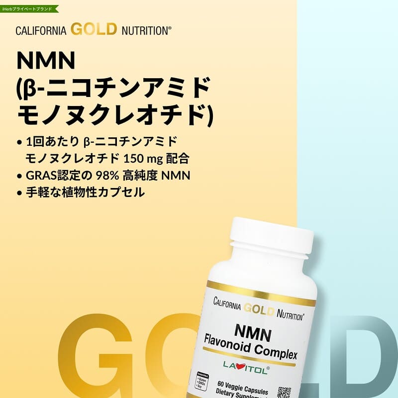 NMN（ニコチンアミドモノヌクレオチド）フラボノイド コンプレックス