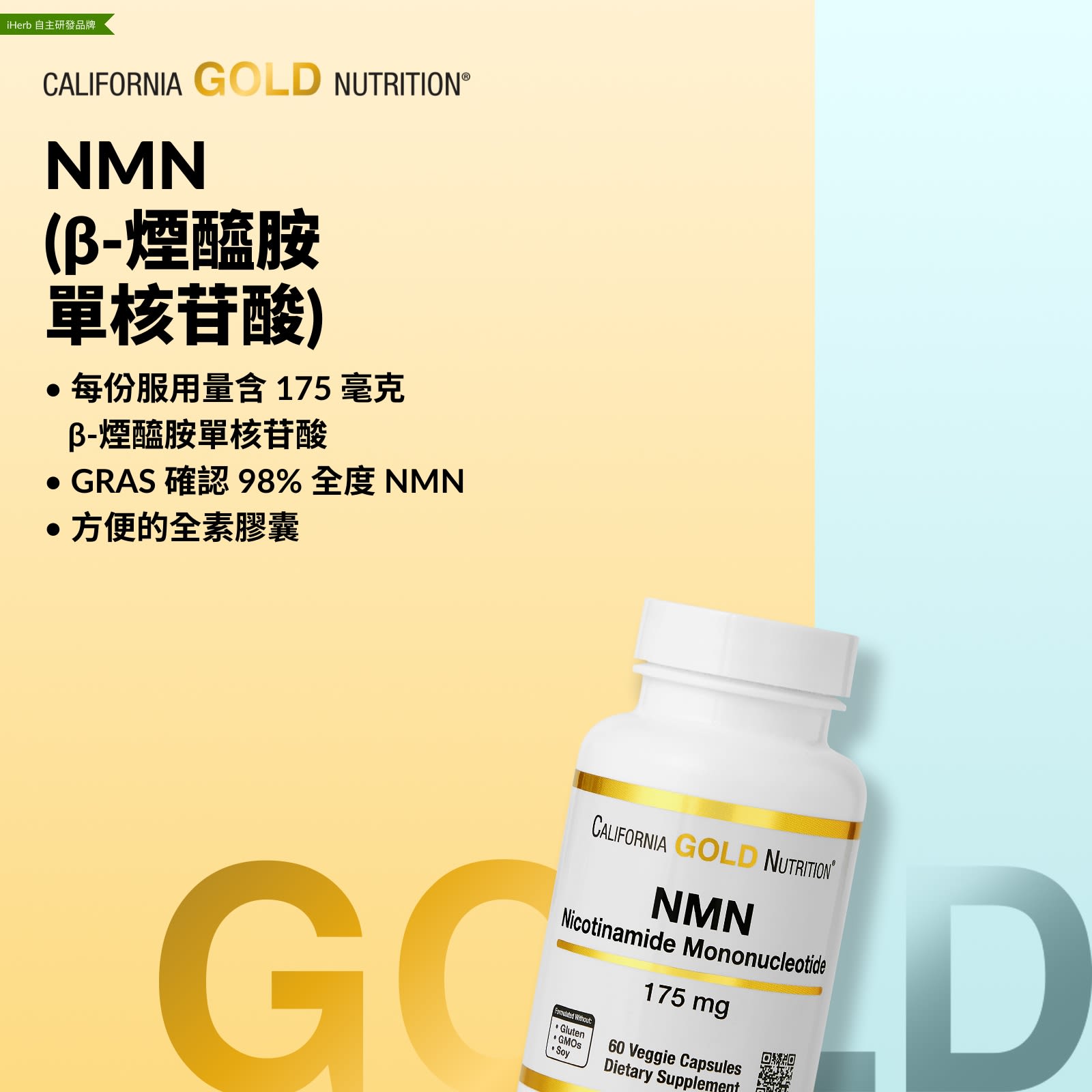 California Gold Nutrition, NMN，175 毫克，180 粒素食膠囊