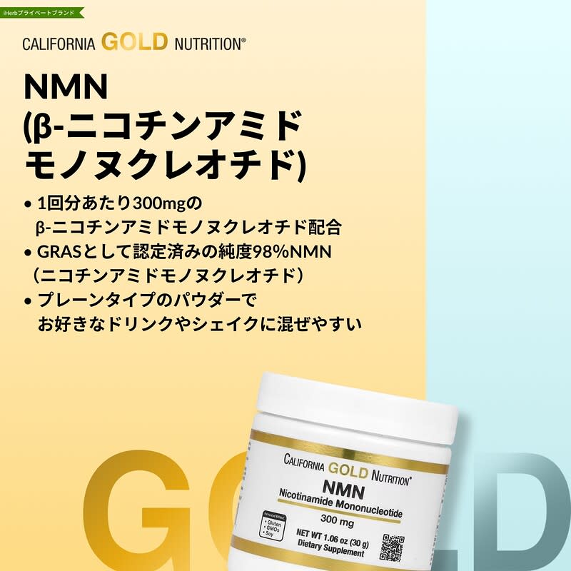 California Gold Nutrition | NMNパウダー | 90g | iHerb