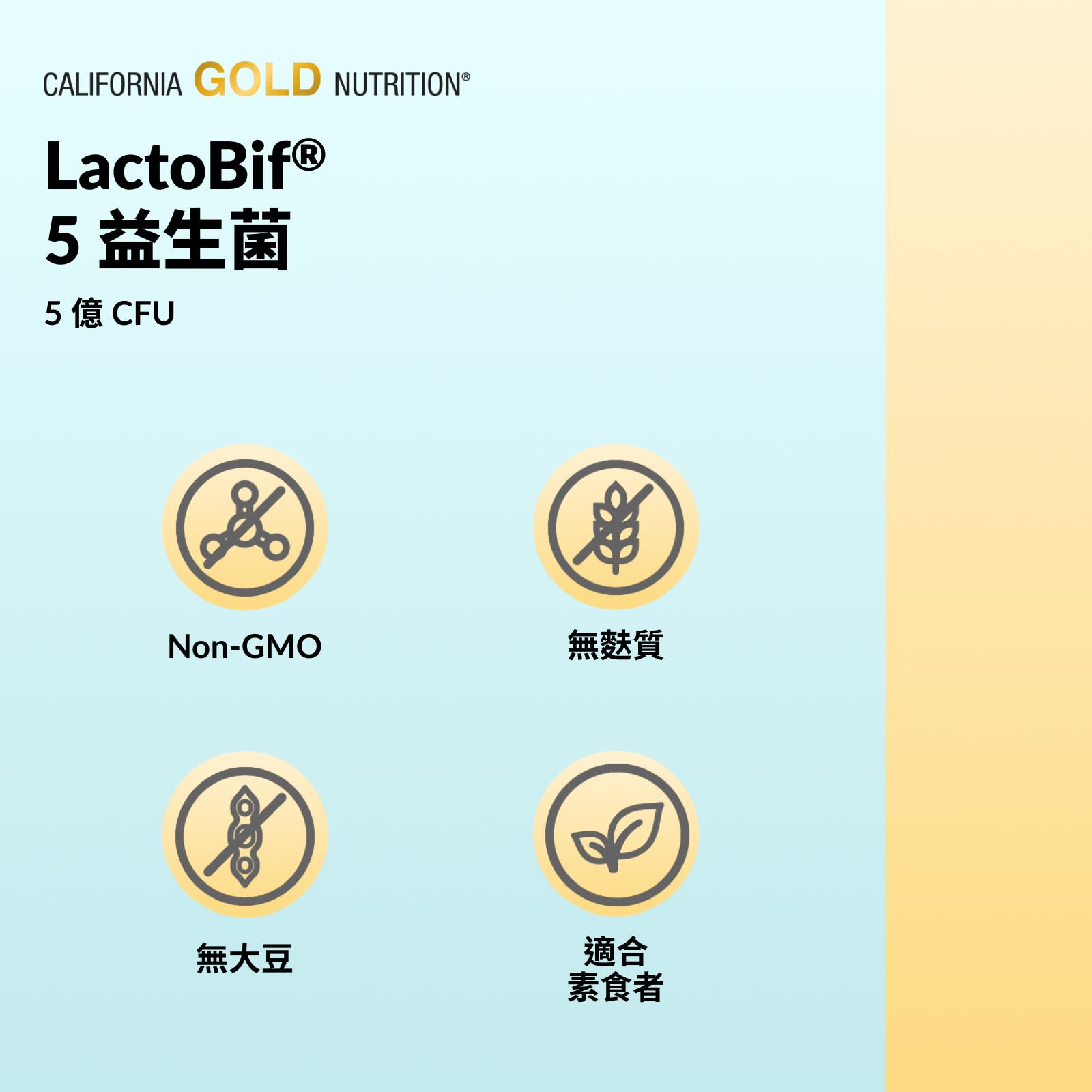 California Gold Nutrition, LactoBif® 5 益生菌，50 億 CFU，120 粒素食膠囊