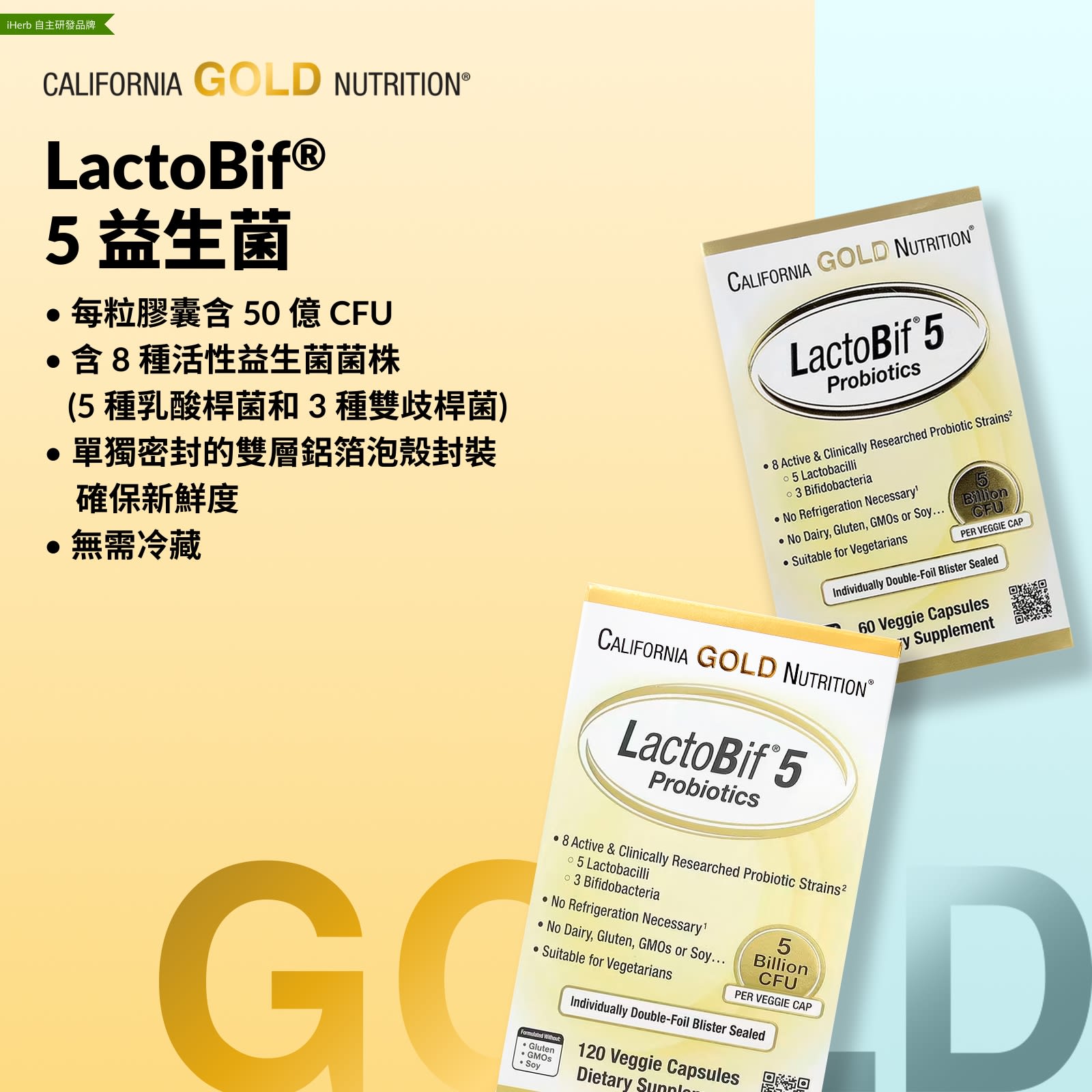 California Gold Nutrition, LactoBif® 5 益生菌，50 億 CFU，120 粒素食膠囊