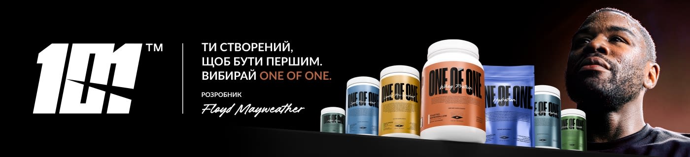 Купуйте спортивні добавки від ONE OF ONE.