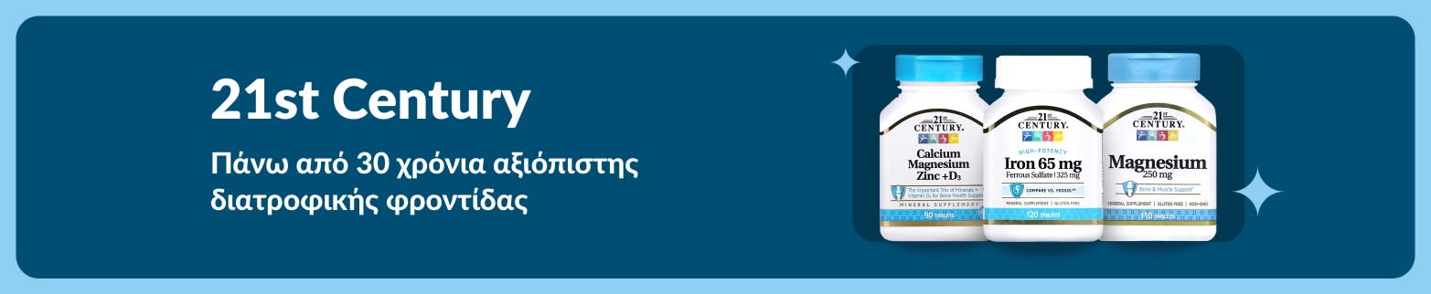 Μπάνερ της 21st Century που εμφανίζει συμπληρώματα ασβεστίου, μαγνησίου, ψευδαργύρου και σιδήρου, με το κείμενο «Πάνω από 30 χρόνια αξιόπιστης διατροφικής φροντίδας».