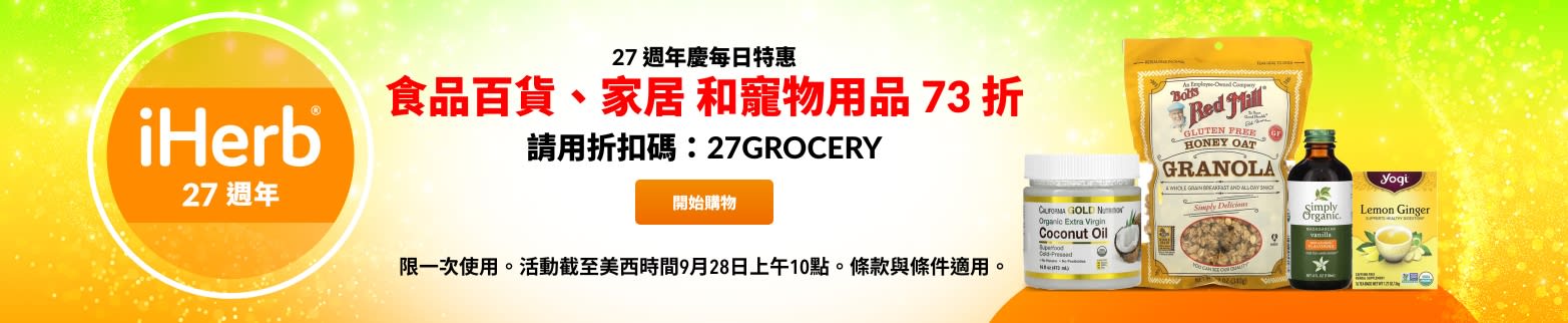 食品百貨、家居和寵物用品 73 折