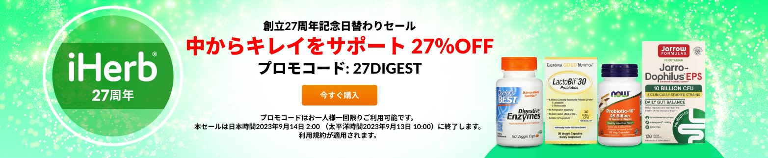 中からキレイをサポート 27％OFF