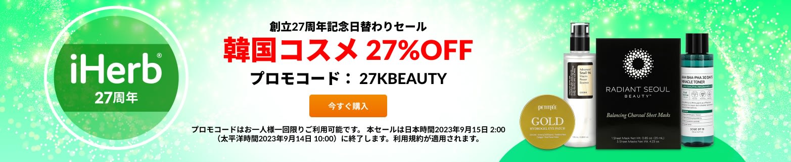 韓国コスメ 27%OFF