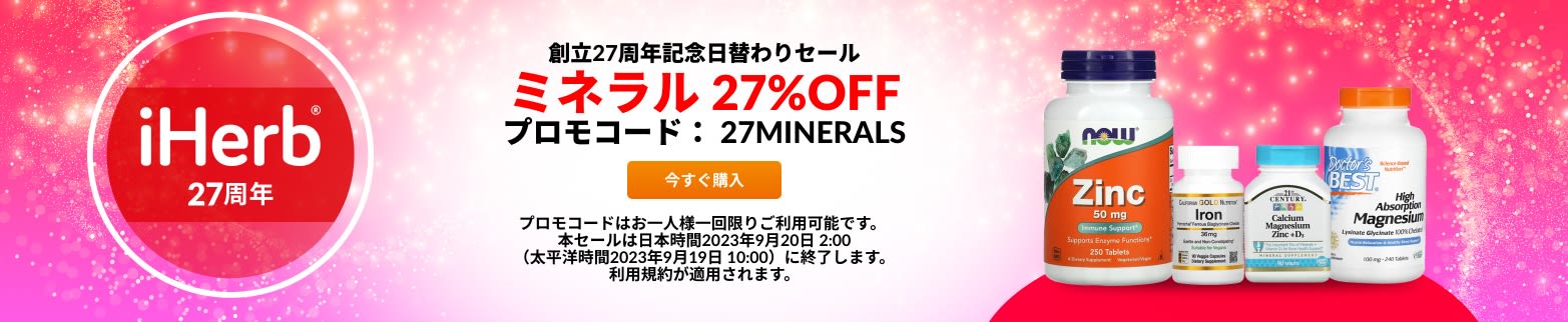 ミネラル 27%OFF