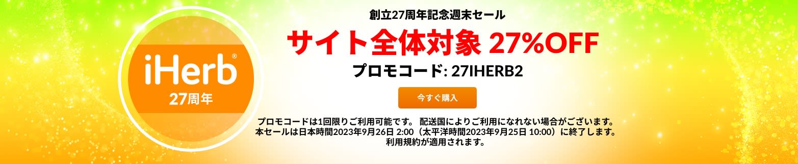 サイト全体対象 27%OFF