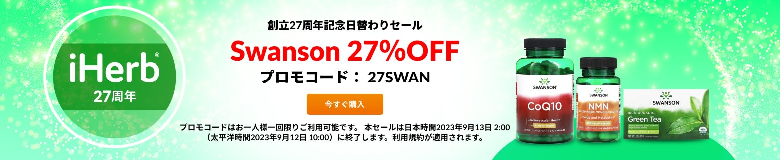 SWANSON 27％OFF