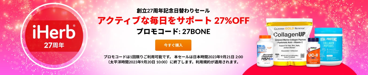 アクティブな毎日をサポート 27%OFF
