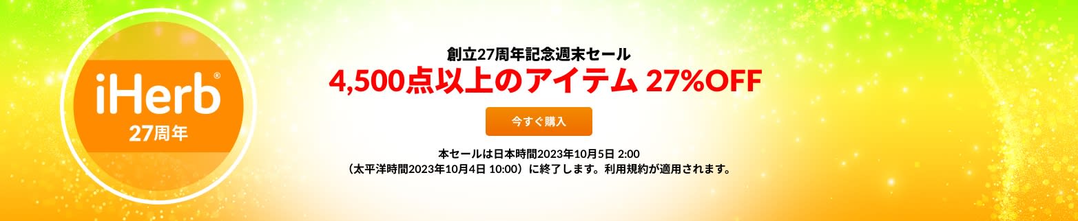 特別 27%OFF