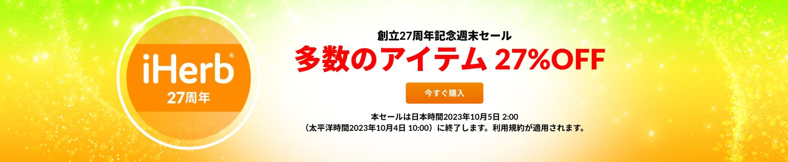 特別 27%OFF