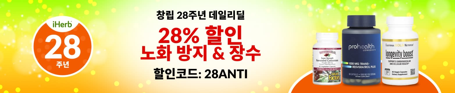 노화 방지 & 장수 28% 할인