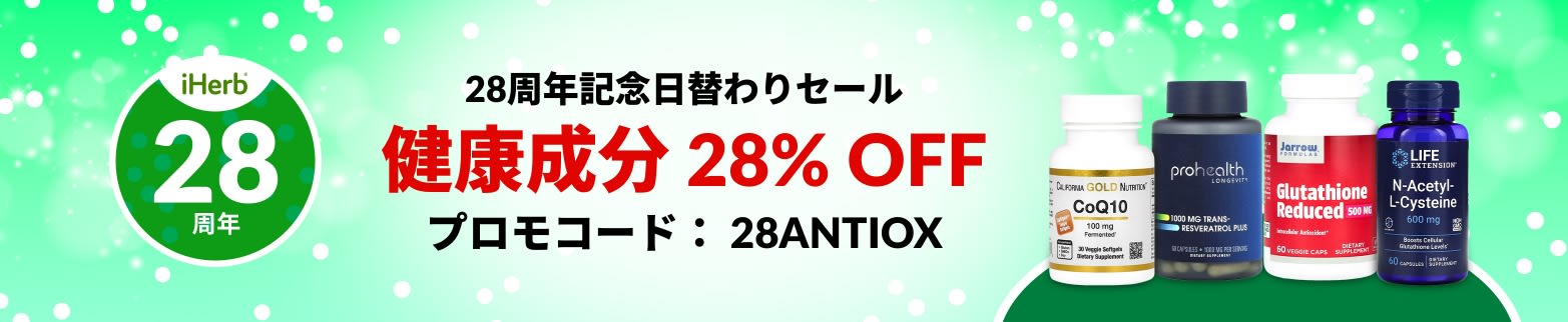 28% OFF ANTIOXIDANTSS