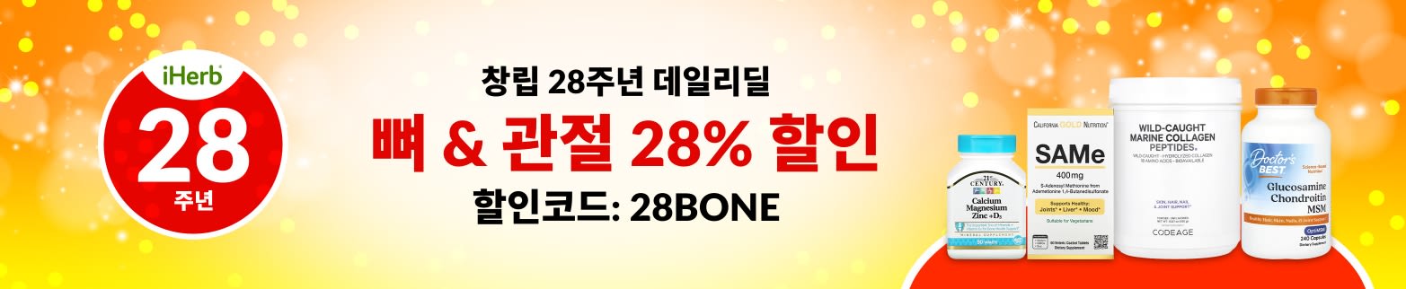 뼈 & 관절 28% 할인