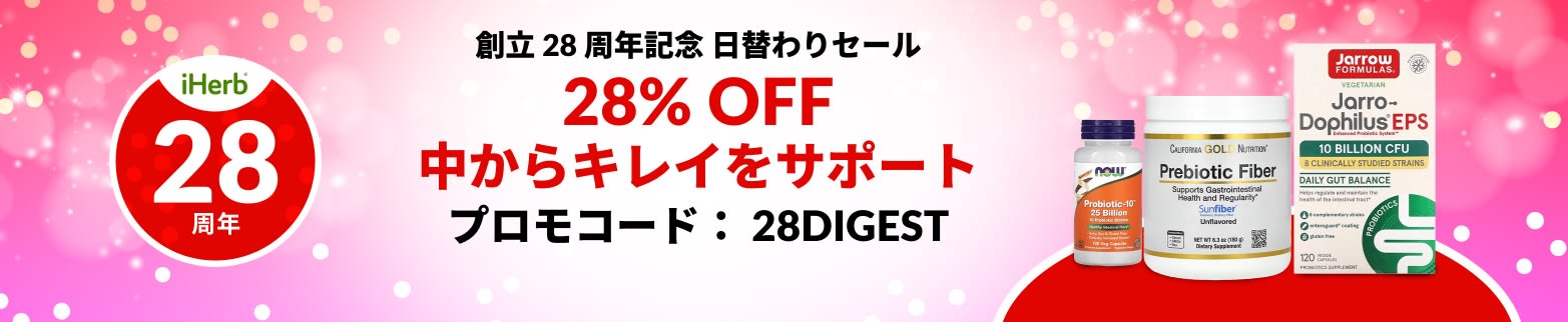 中からキレイをサポート 28% OFF