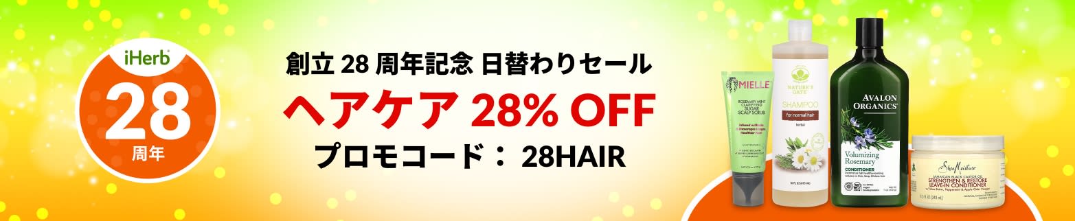 ヘアケア 28％ OFF