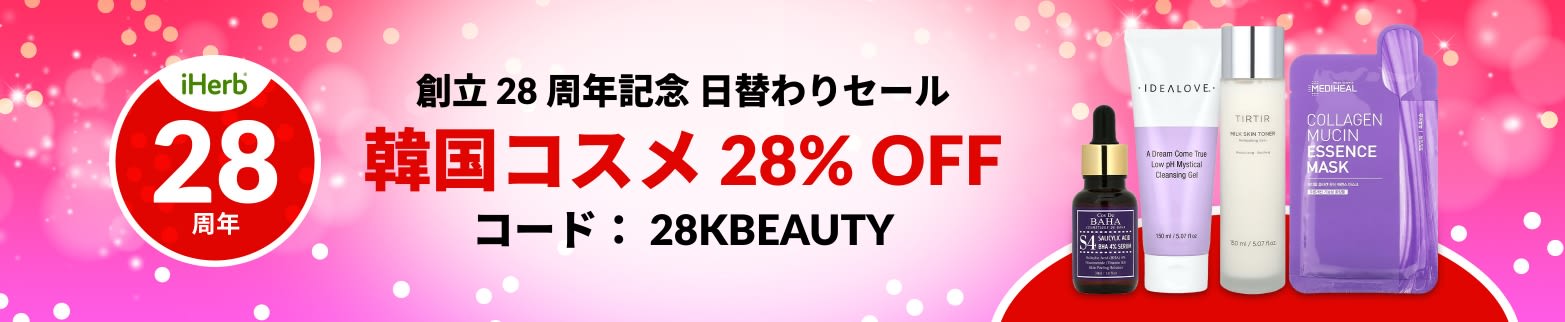 韓国コスメ 28% OFF