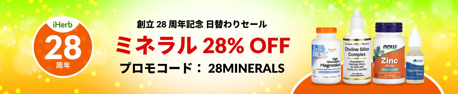 ミネラル 28% OFF