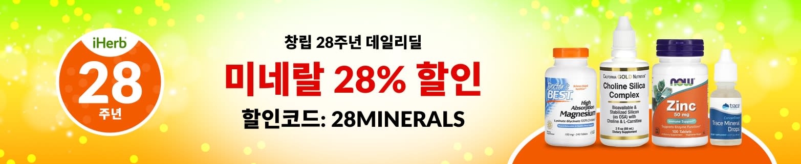 미네랄 28% 할인