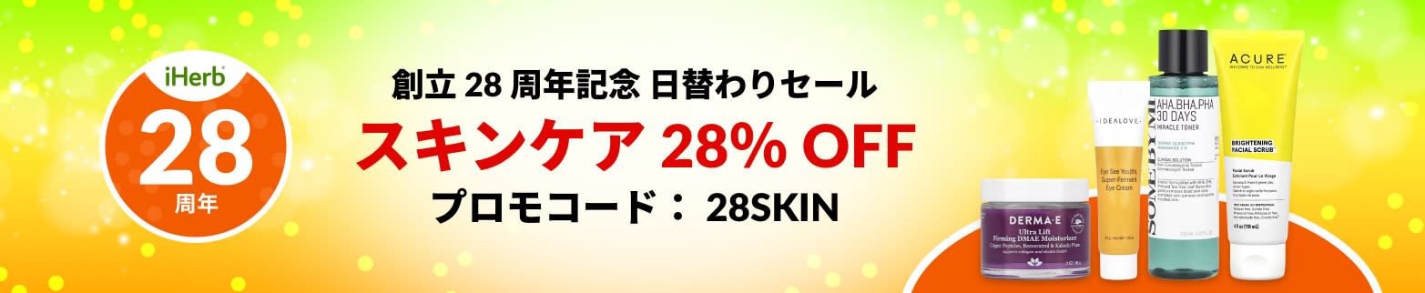 スキンケア 28％ OFF