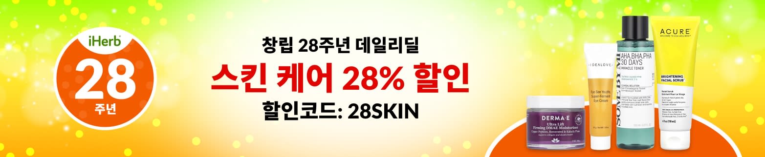 스킨 케어 28% 할인