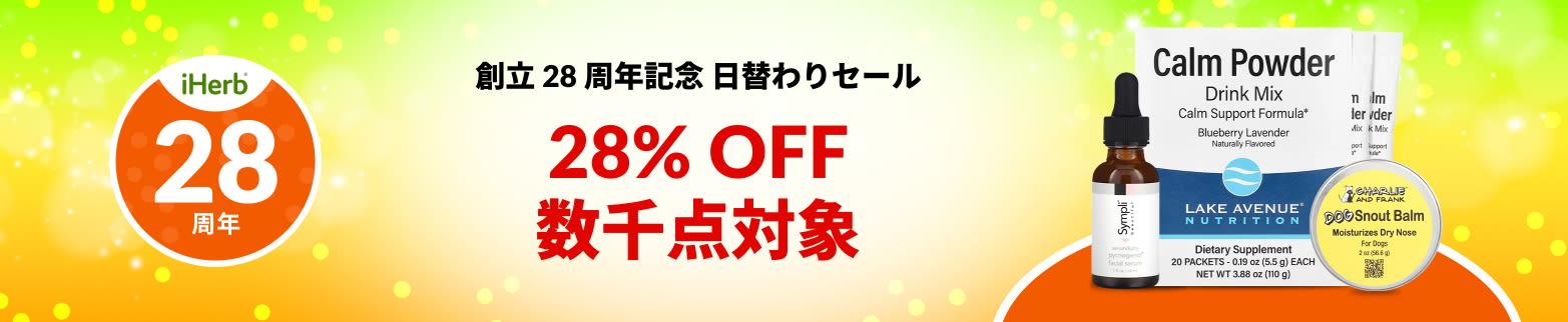 28% OFF 数千点対象